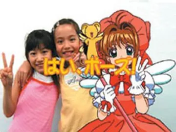 Card Captor Sakura - Sakura-chan to Asobo! (Japan) screen shot title